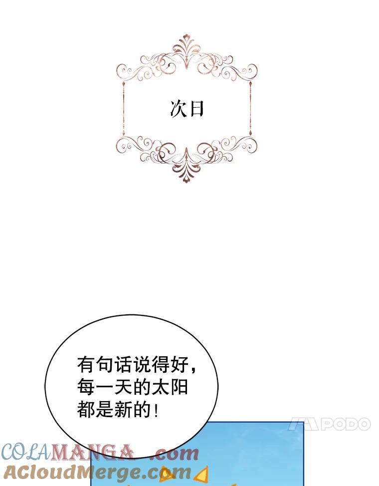《我与仇人之子的契约婚姻》51.找到保罗 第73页