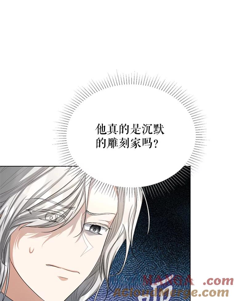 《我与仇人之子的契约婚姻》51.找到保罗 第82页