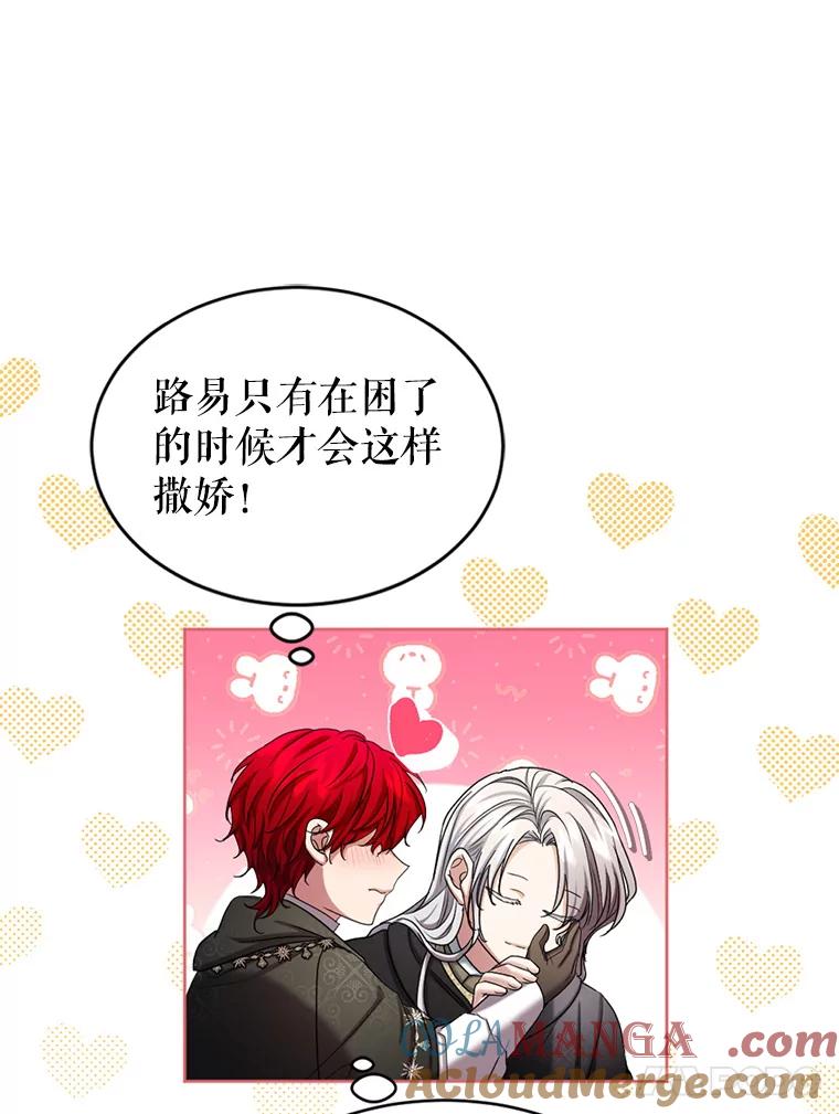 《我与仇人之子的契约婚姻》51.找到保罗 第61页