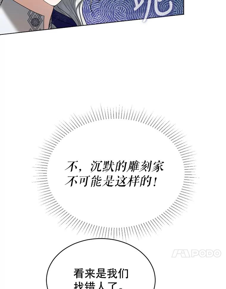 《我与仇人之子的契约婚姻》51.找到保罗 第83页