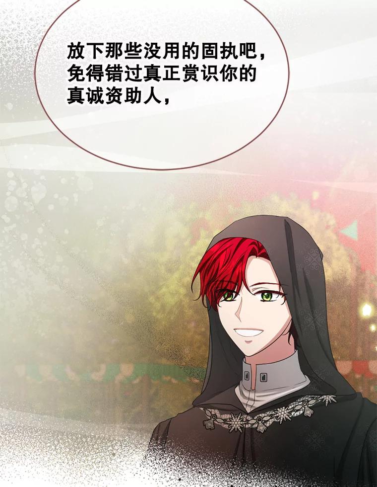 《我与仇人之子的契约婚姻》51.找到保罗 第38页