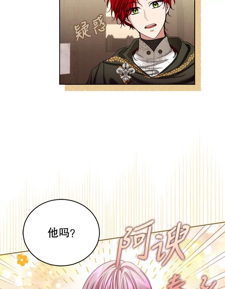 《我与仇人之子的契约婚姻》51.找到保罗 第78页