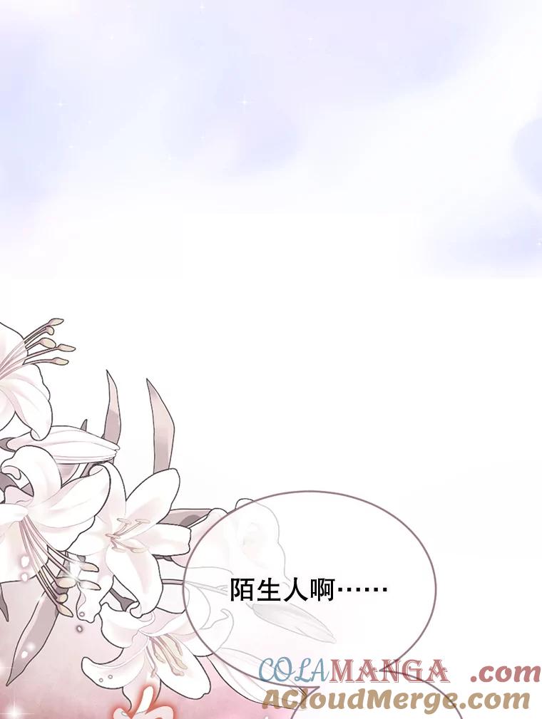 《我与仇人之子的契约婚姻》51.找到保罗 第58页