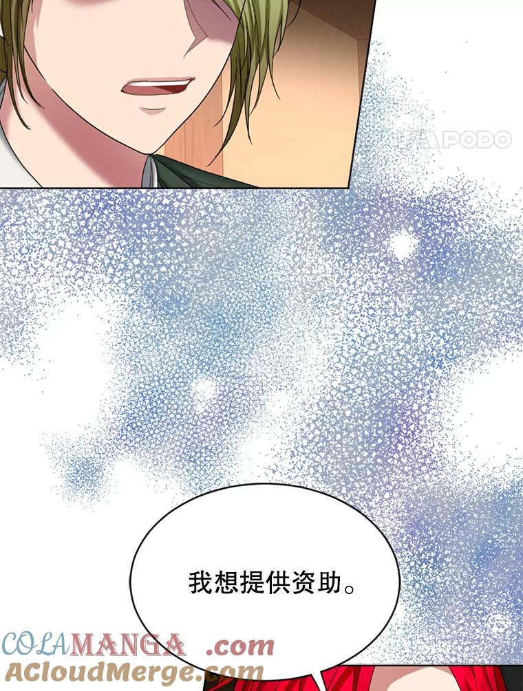 《我与仇人之子的契约婚姻》51.找到保罗 第4页