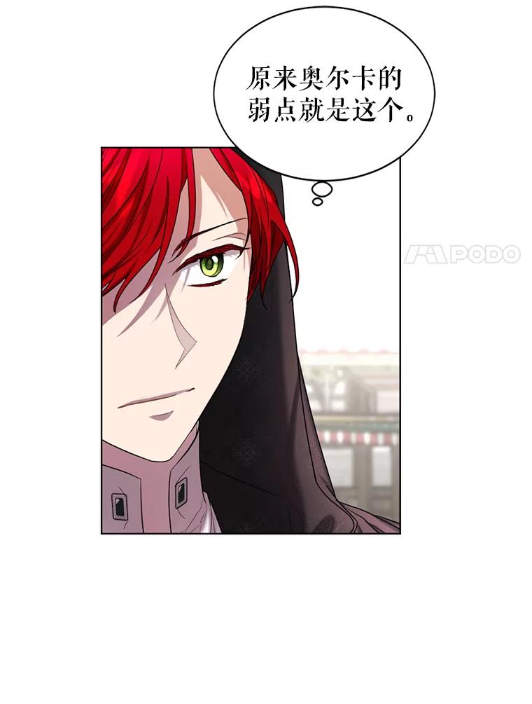 《我与仇人之子的契约婚姻》51.找到保罗 第20页