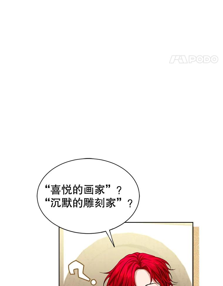 《我与仇人之子的契约婚姻》51.找到保罗 第77页