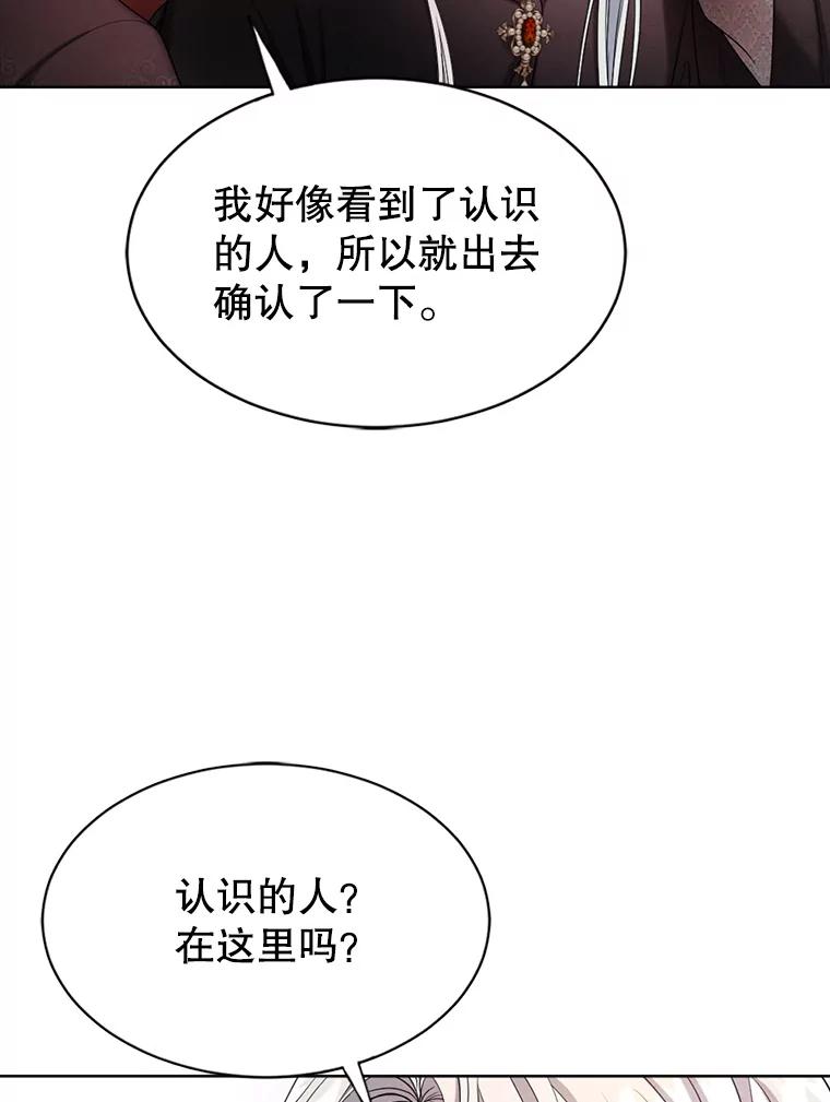 《我与仇人之子的契约婚姻》51.找到保罗 第56页