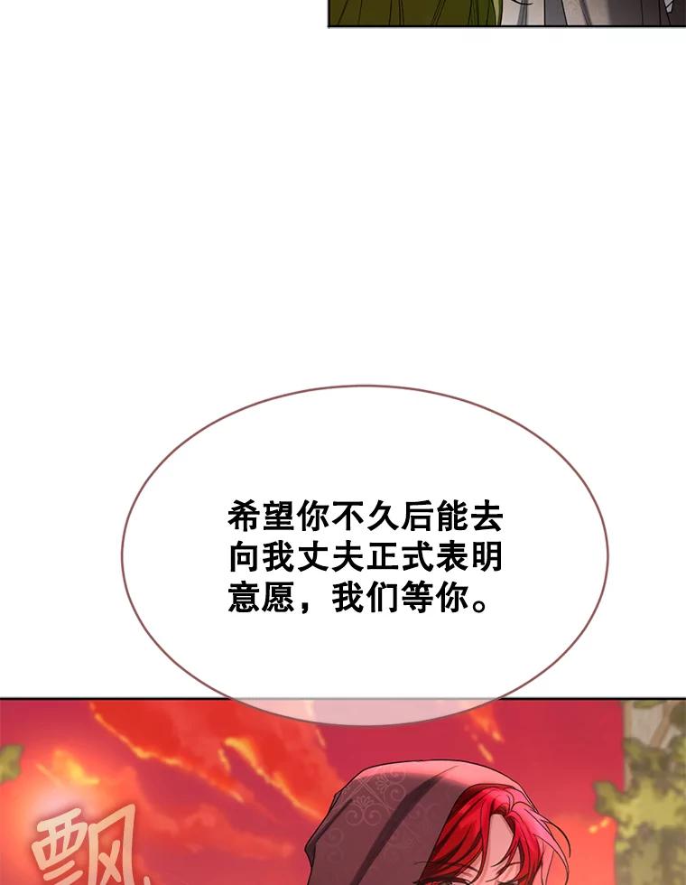 《我与仇人之子的契约婚姻》51.找到保罗 第44页
