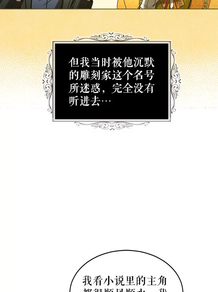 《我与仇人之子的契约婚姻》52.不争气的保罗 第65页
