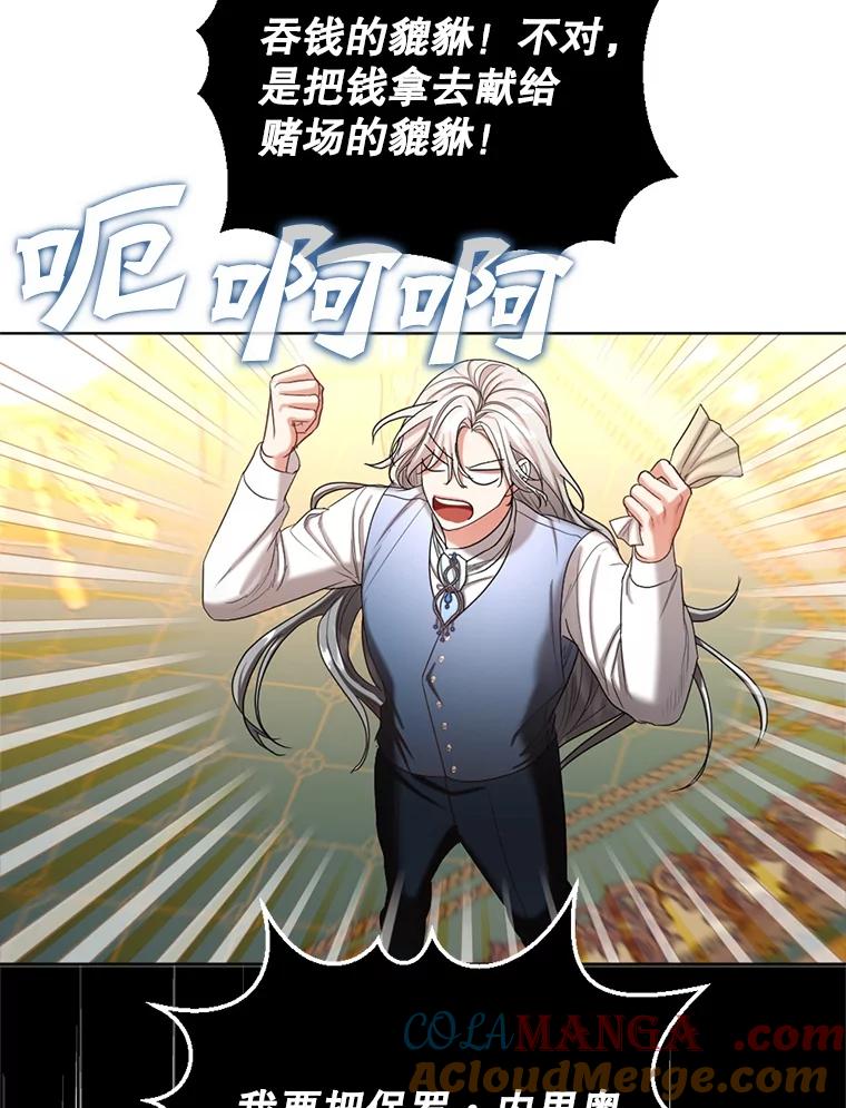 《我与仇人之子的契约婚姻》52.不争气的保罗 第52页