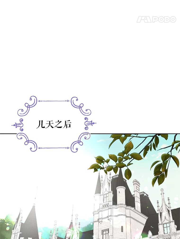《我与仇人之子的契约婚姻》52.不争气的保罗 第17页