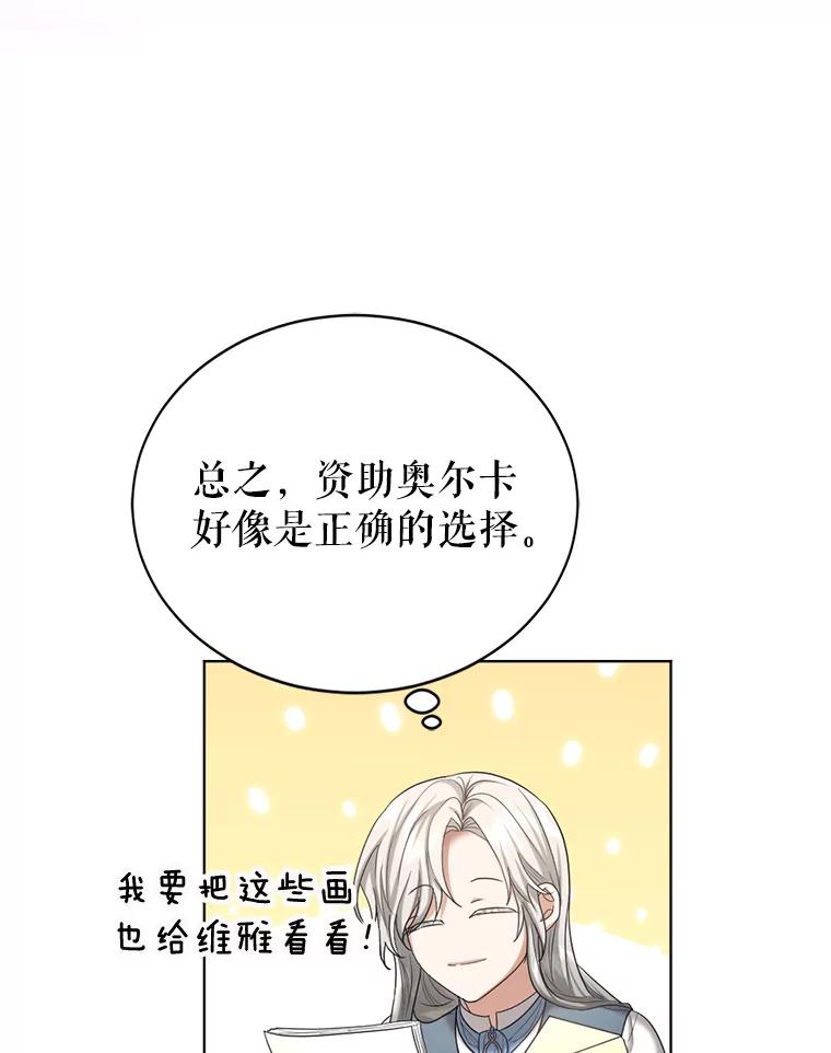 《我与仇人之子的契约婚姻》52.不争气的保罗 第44页