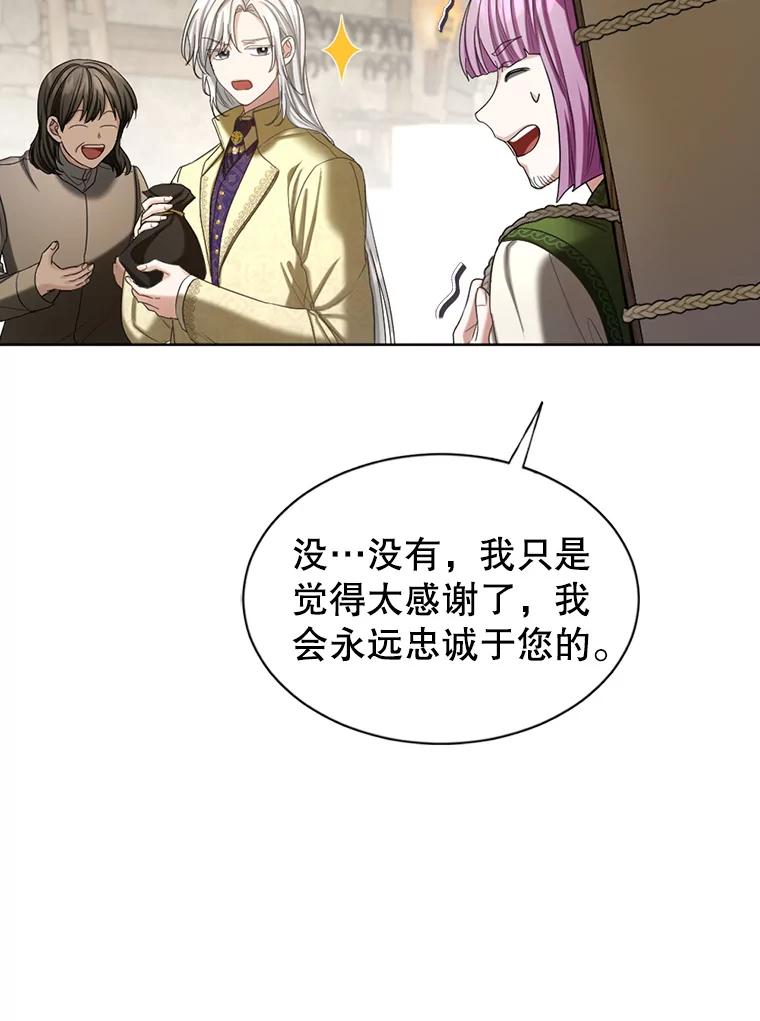 《我与仇人之子的契约婚姻》52.不争气的保罗 第75页