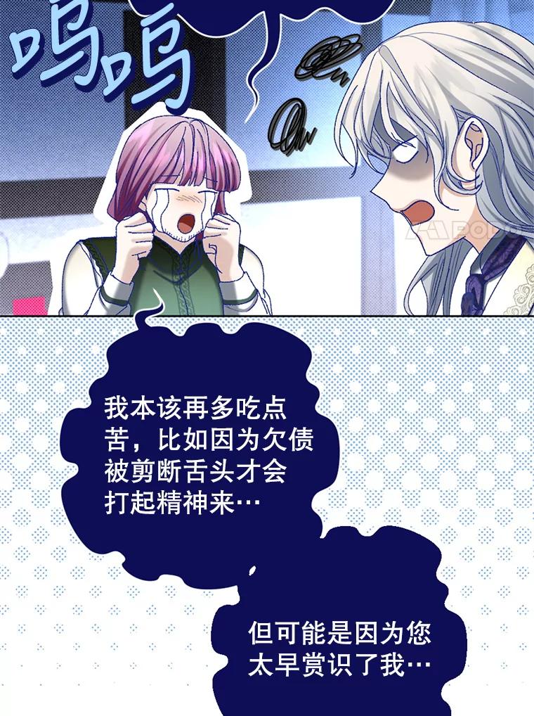 《我与仇人之子的契约婚姻》52.不争气的保罗 第60页