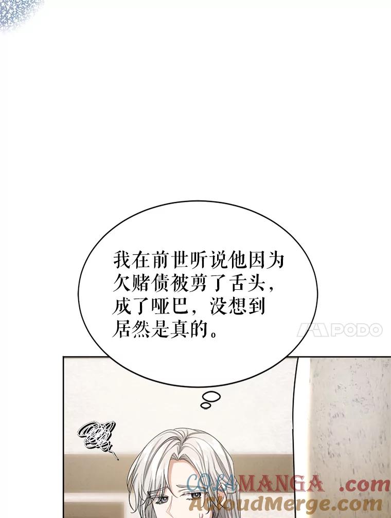 《我与仇人之子的契约婚姻》52.不争气的保罗 第10页