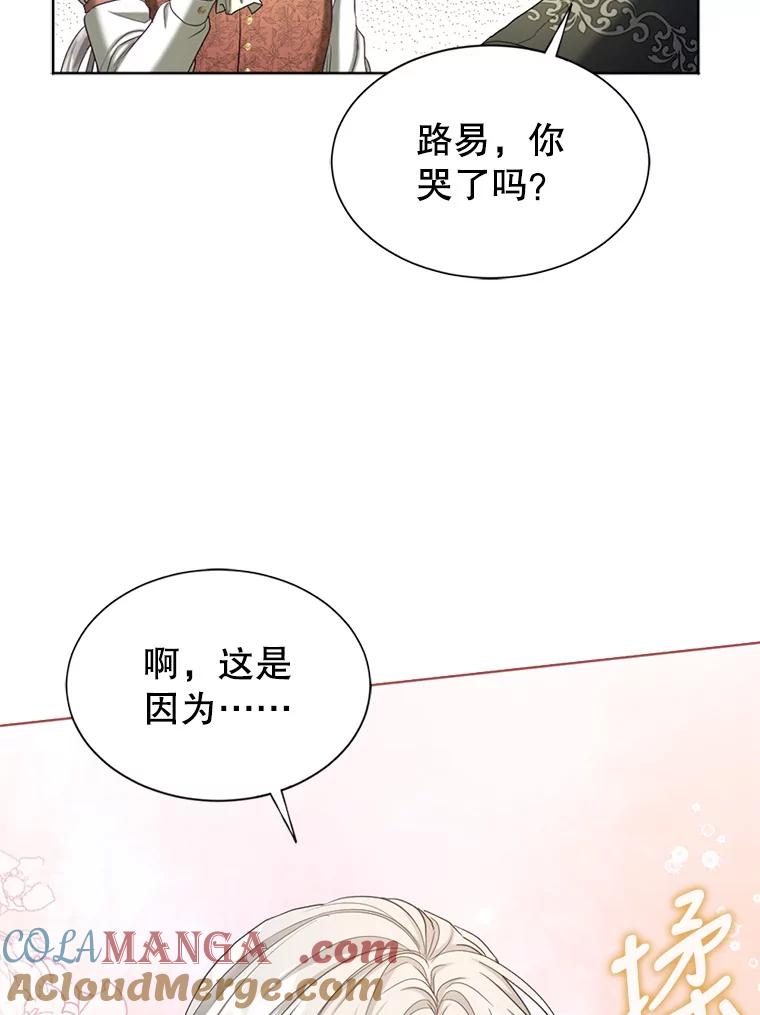 《我与仇人之子的契约婚姻》52.不争气的保罗 第91页
