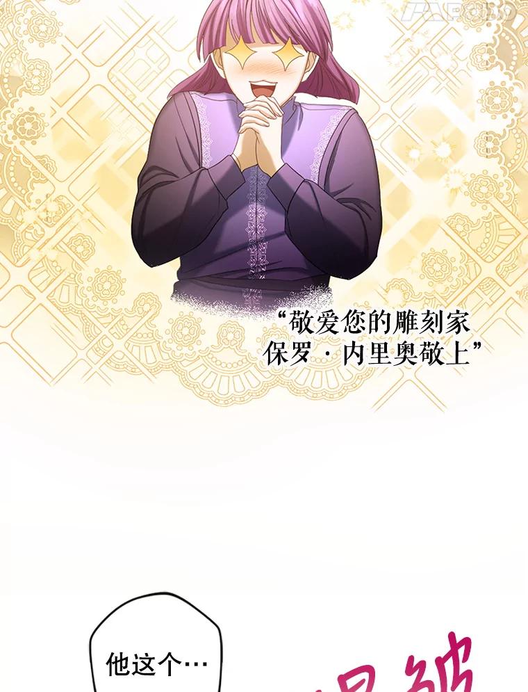 《我与仇人之子的契约婚姻》52.不争气的保罗 第50页