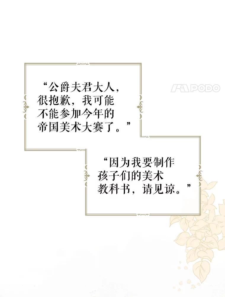 《我与仇人之子的契约婚姻》52.不争气的保罗 第20页