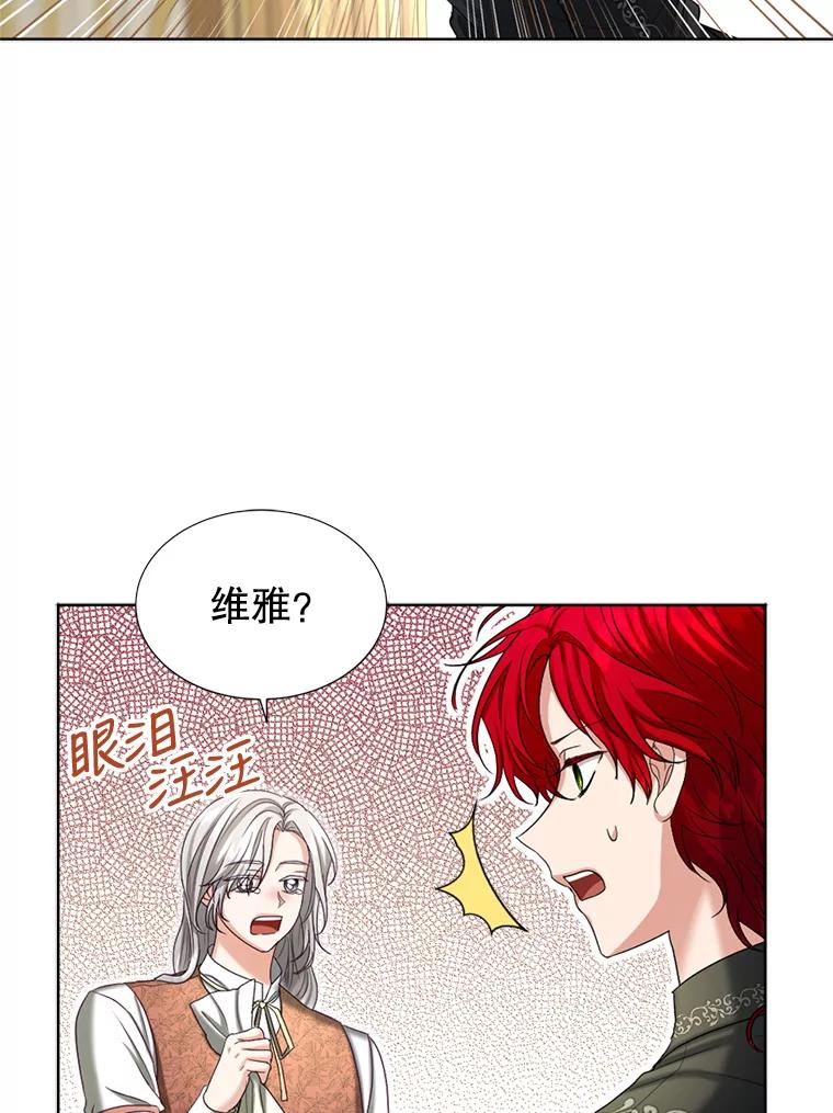 《我与仇人之子的契约婚姻》52.不争气的保罗 第90页