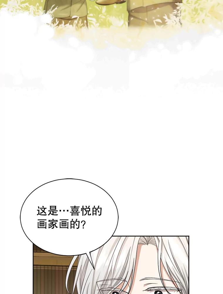 《我与仇人之子的契约婚姻》52.不争气的保罗 第32页
