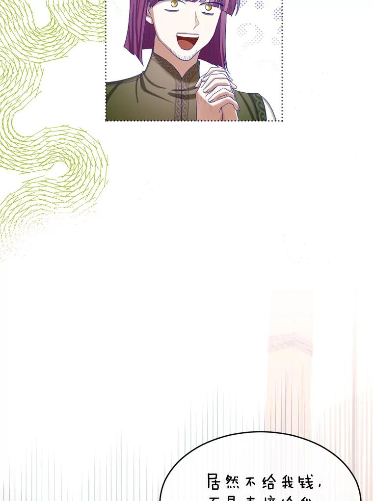 《我与仇人之子的契约婚姻》52.不争气的保罗 第72页