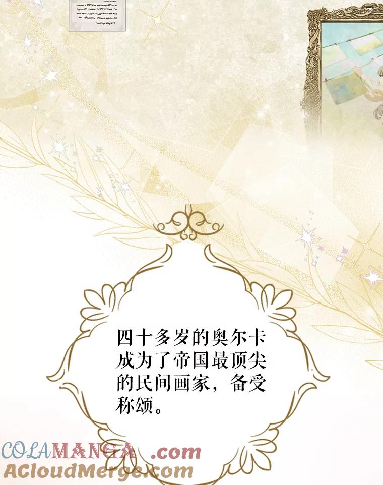 《我与仇人之子的契约婚姻》52.不争气的保罗 第40页