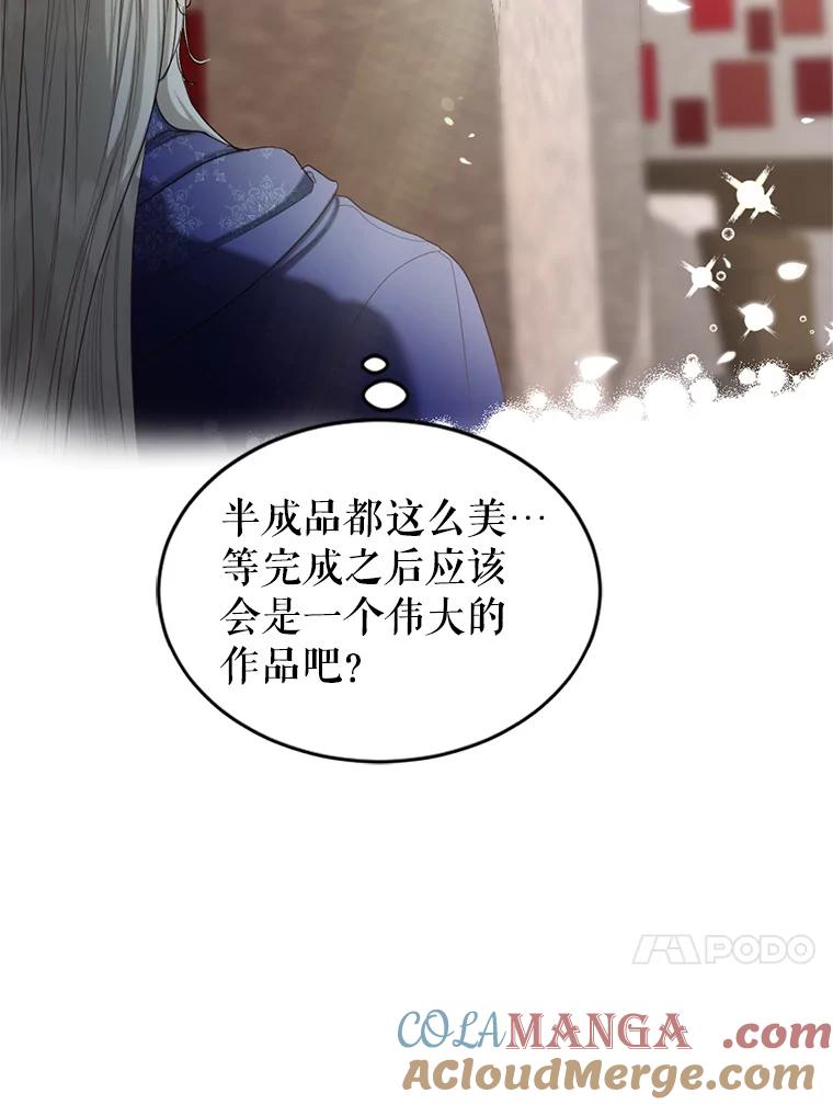 《我与仇人之子的契约婚姻》52.不争气的保罗 第13页