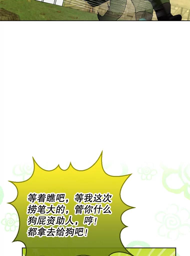 《我与仇人之子的契约婚姻》52.不争气的保罗 第81页