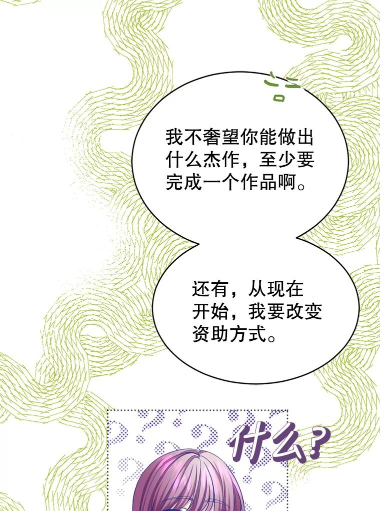 《我与仇人之子的契约婚姻》52.不争气的保罗 第71页