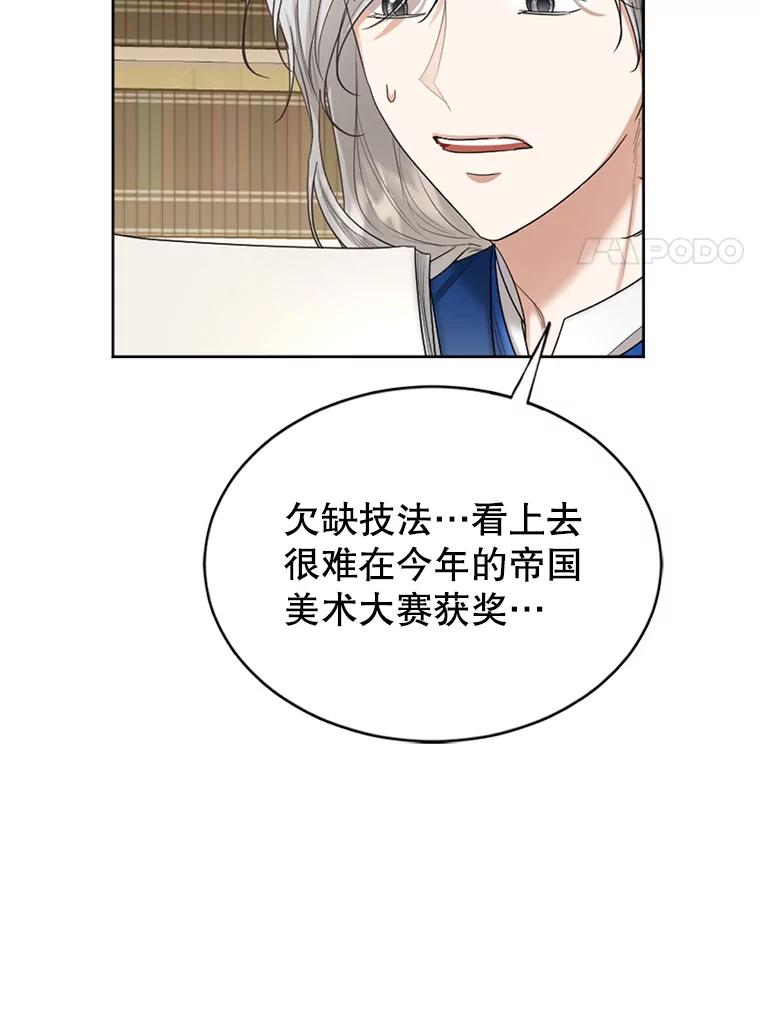 《我与仇人之子的契约婚姻》52.不争气的保罗 第33页