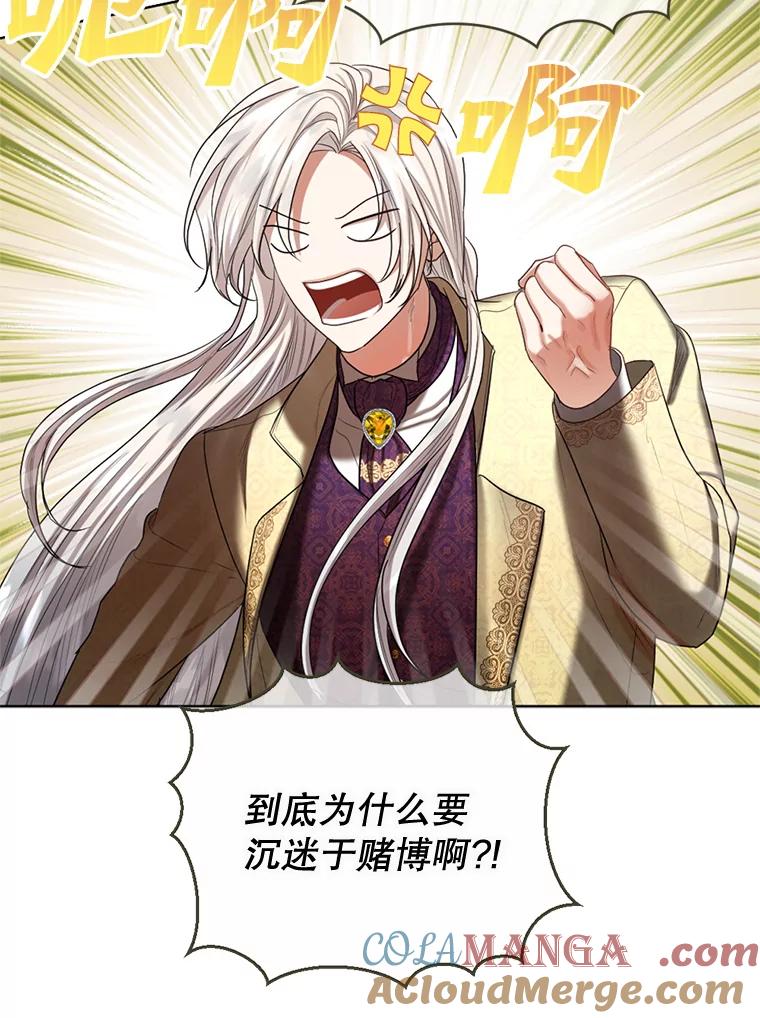 《我与仇人之子的契约婚姻》52.不争气的保罗 第58页