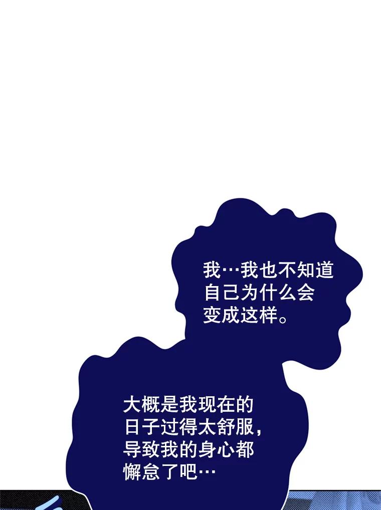 《我与仇人之子的契约婚姻》52.不争气的保罗 第59页