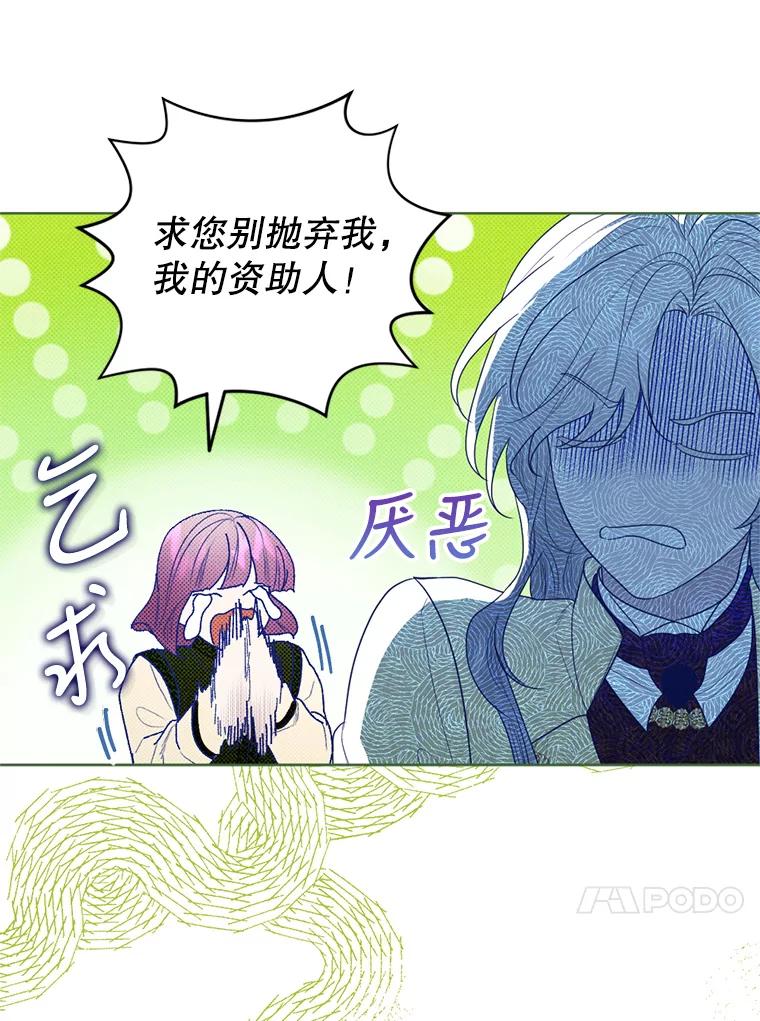 《我与仇人之子的契约婚姻》52.不争气的保罗 第69页