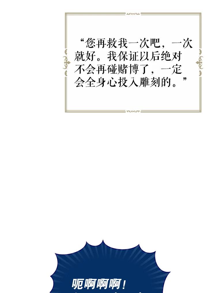 《我与仇人之子的契约婚姻》52.不争气的保罗 第87页