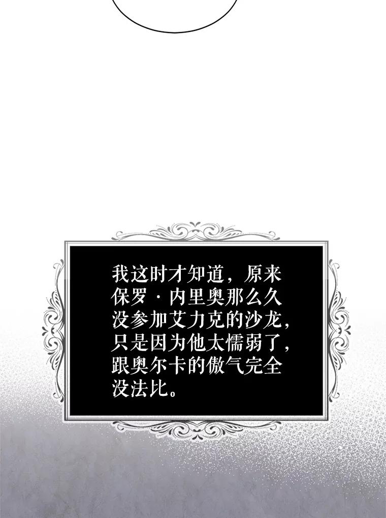 《我与仇人之子的契约婚姻》52.不争气的保罗 第62页