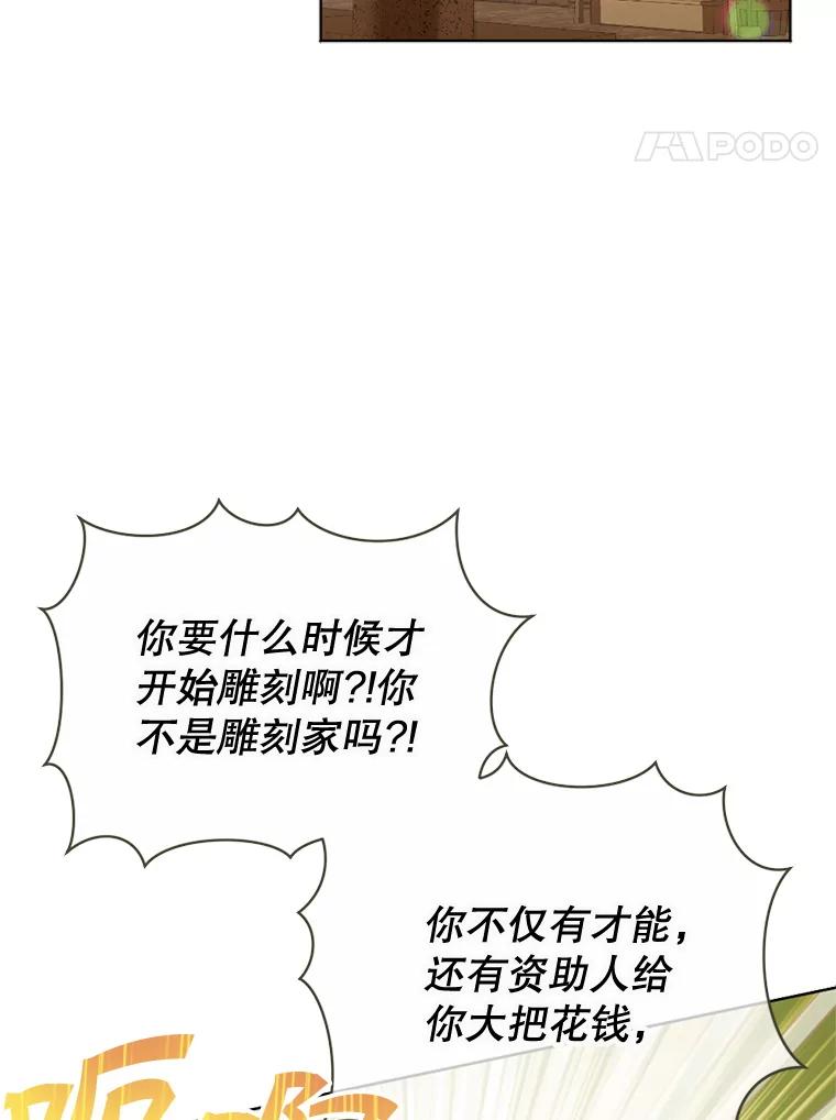 《我与仇人之子的契约婚姻》52.不争气的保罗 第57页