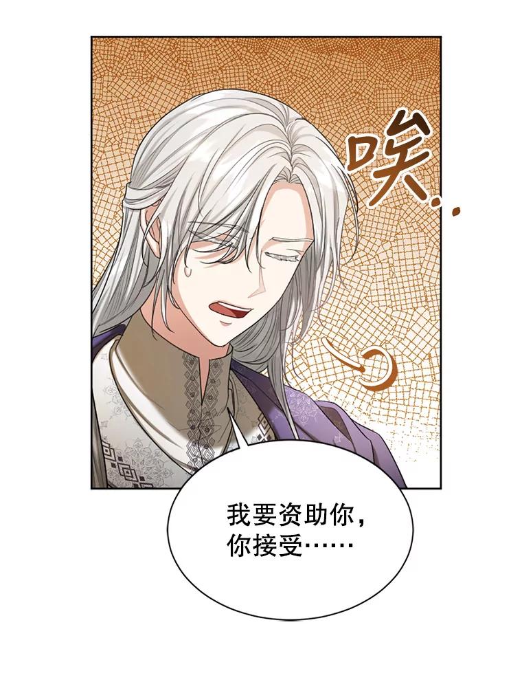 《我与仇人之子的契约婚姻》52.不争气的保罗 第14页