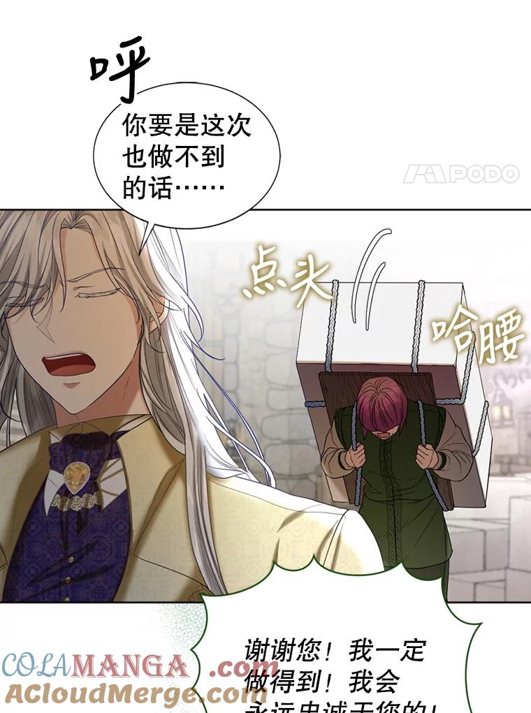 《我与仇人之子的契约婚姻》52.不争气的保罗 第76页