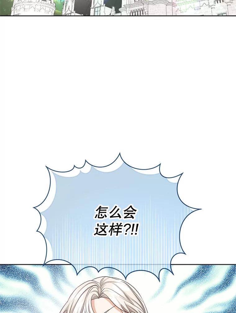 《我与仇人之子的契约婚姻》52.不争气的保罗 第18页