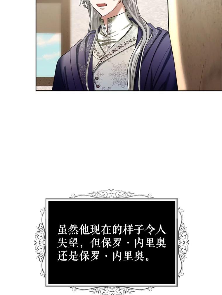 《我与仇人之子的契约婚姻》52.不争气的保罗 第11页