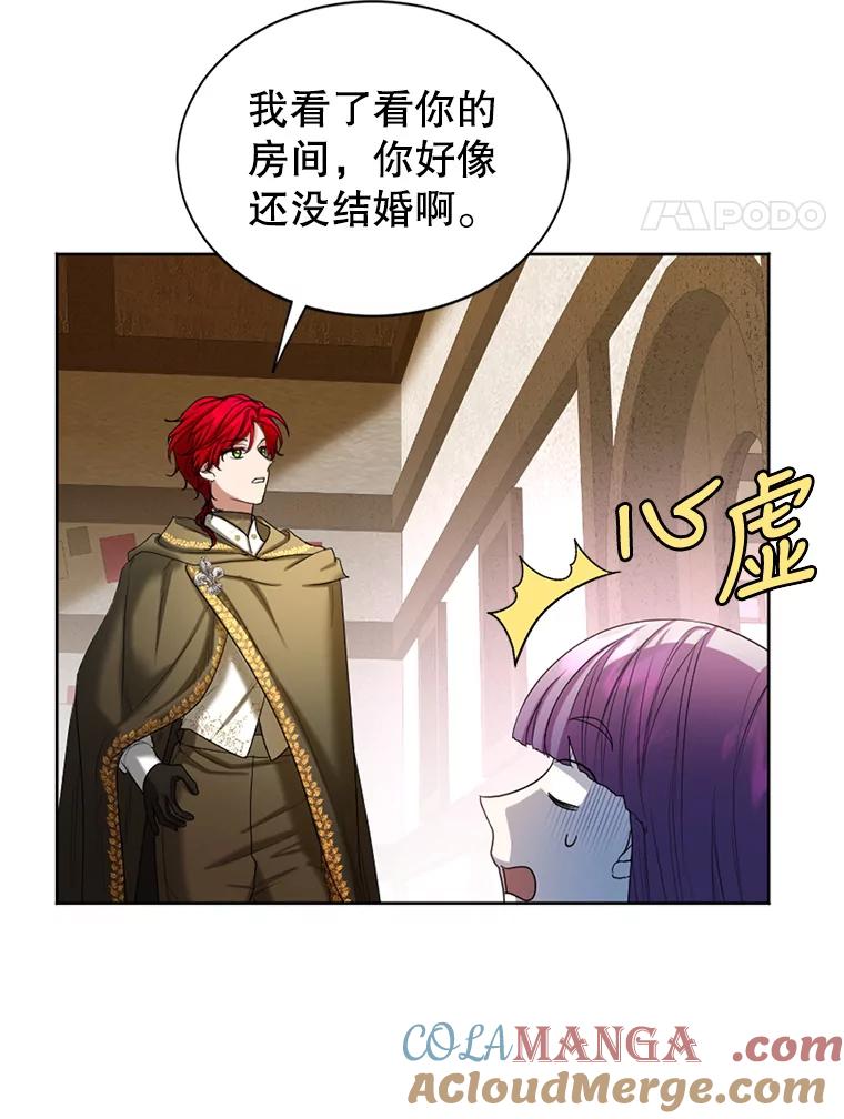 《我与仇人之子的契约婚姻》52.不争气的保罗 第4页
