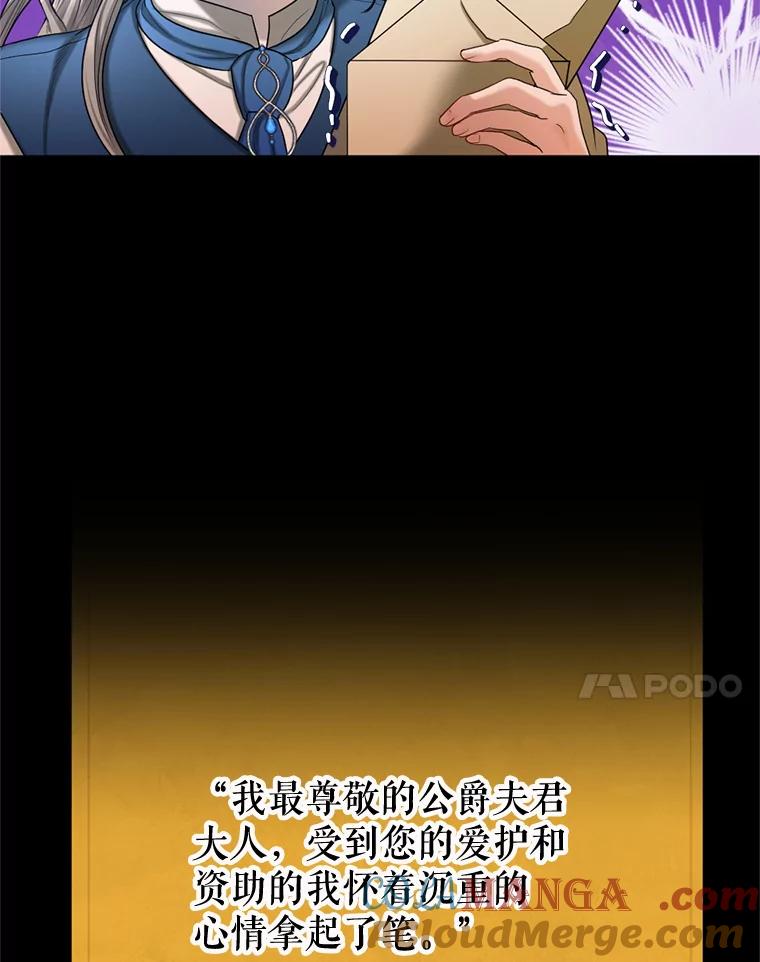 《我与仇人之子的契约婚姻》52.不争气的保罗 第46页