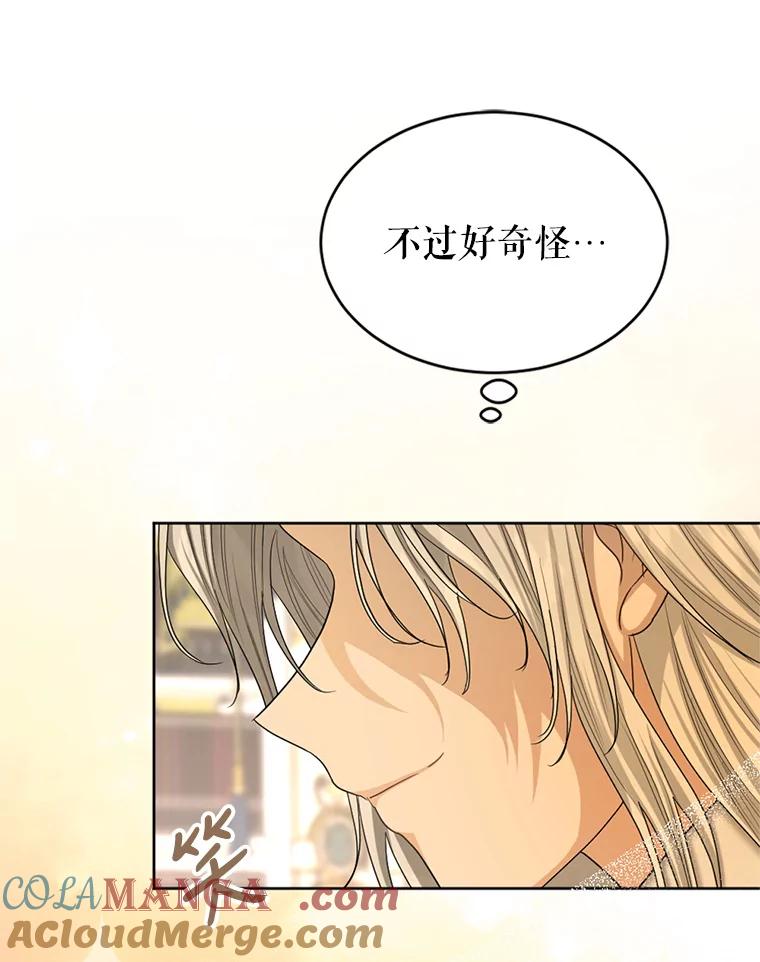 《我与仇人之子的契约婚姻》52.不争气的保罗 第34页