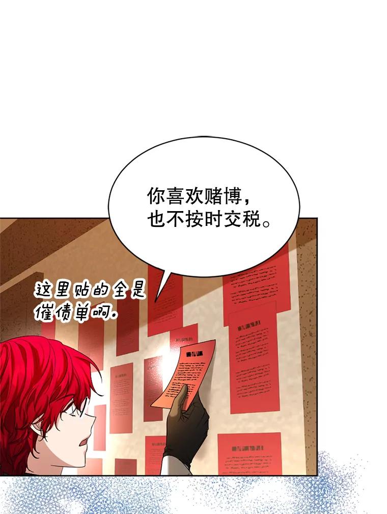 《我与仇人之子的契约婚姻》52.不争气的保罗 第8页