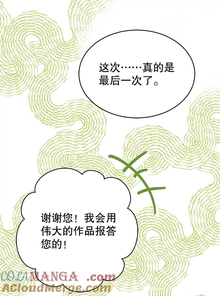 《我与仇人之子的契约婚姻》52.不争气的保罗 第70页