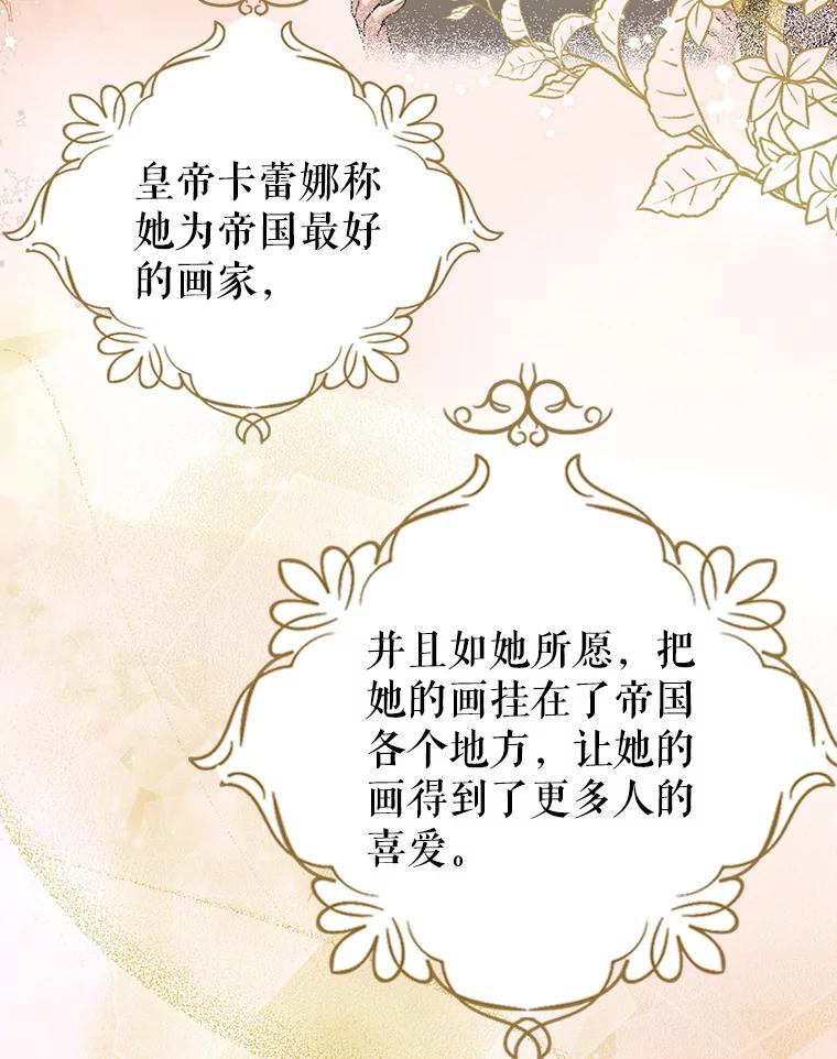 《我与仇人之子的契约婚姻》52.不争气的保罗 第42页