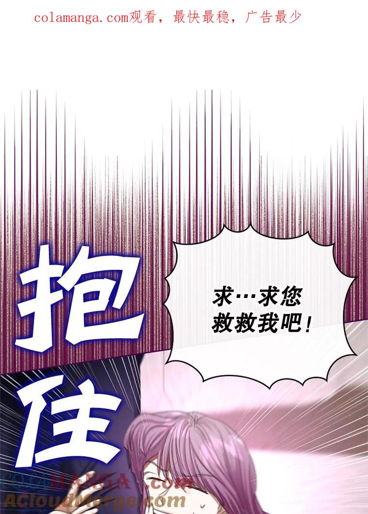 《我与仇人之子的契约婚姻》52.不争气的保罗 第1页