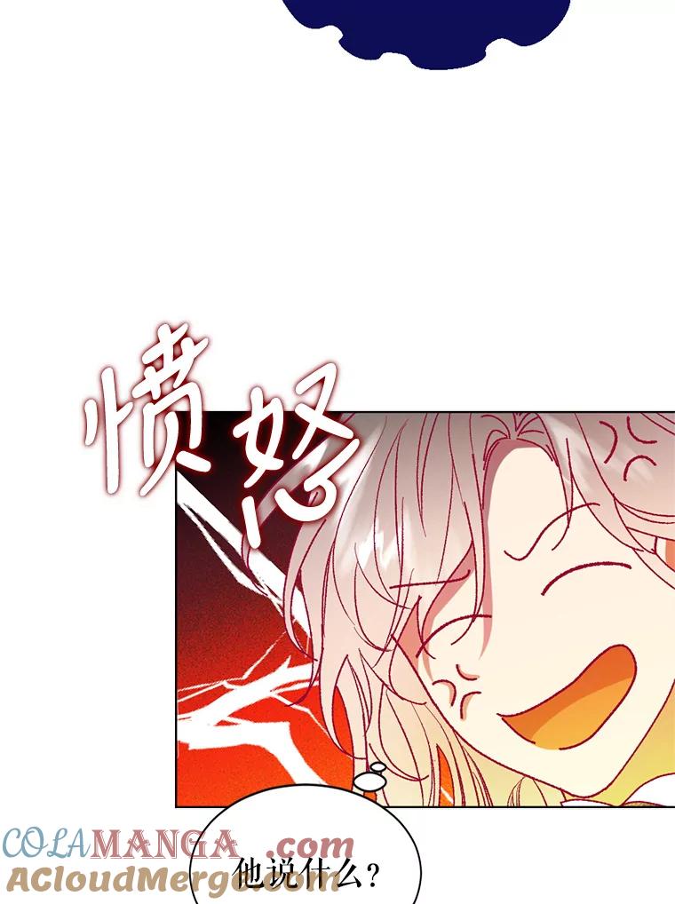 《我与仇人之子的契约婚姻》52.不争气的保罗 第61页