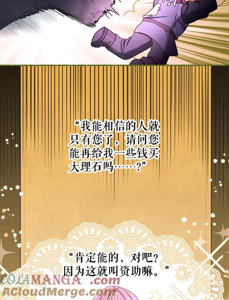《我与仇人之子的契约婚姻》52.不争气的保罗 第49页