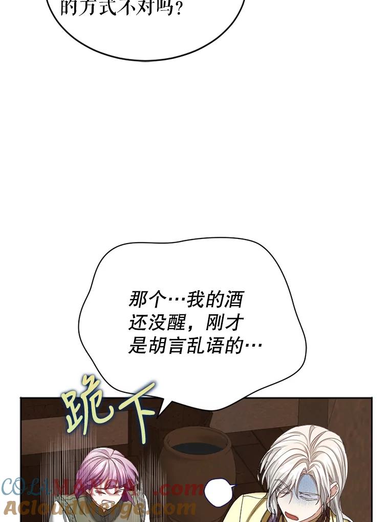 《我与仇人之子的契约婚姻》52.不争气的保罗 第67页